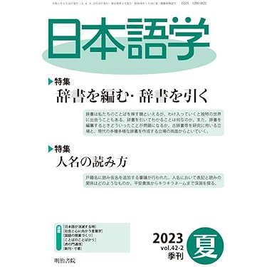 Amazon.co.jp 売れ筋ランキング: 日本語の語学雑誌 の中で最も人気の